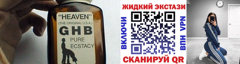 БУТИРАТ жидкий экстази Темников